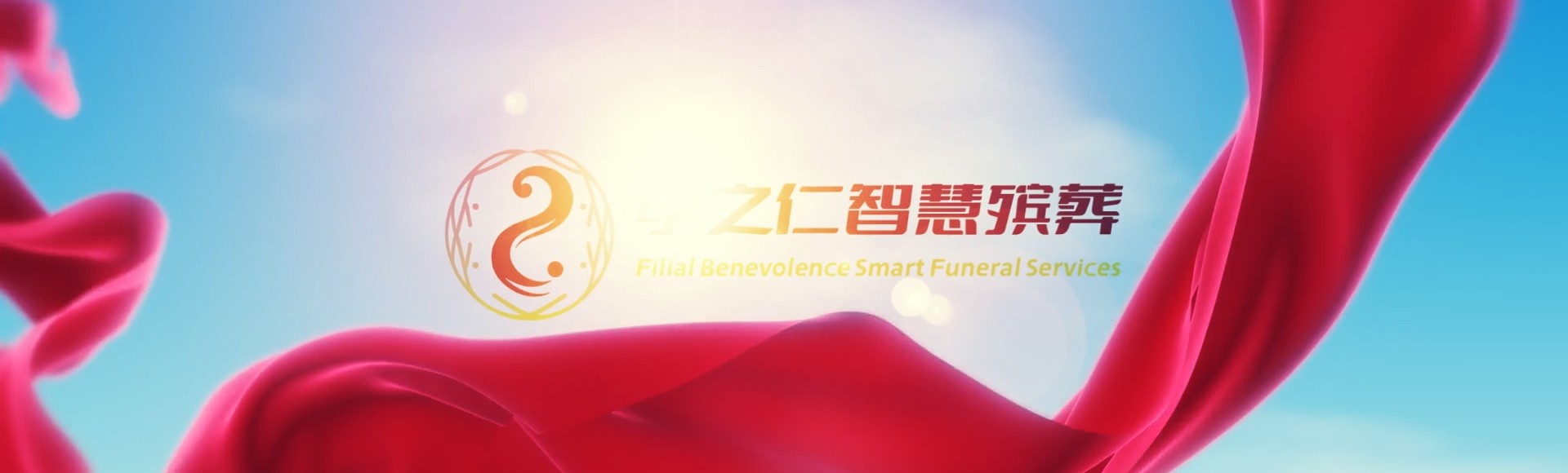 铜陵铜陵孝之仁智慧殡葬陵墓园服务系统平台